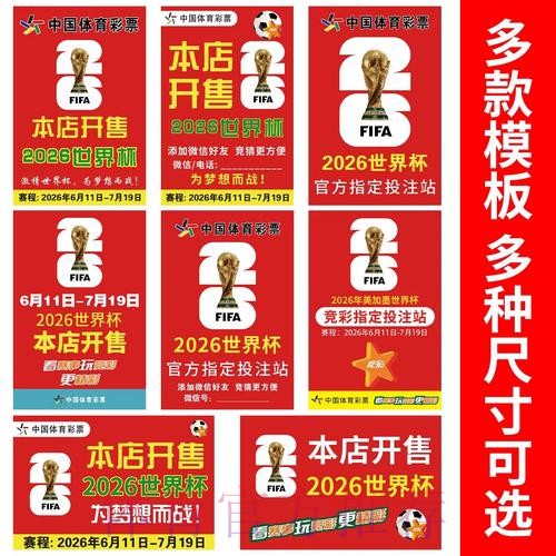 2026世界杯下注