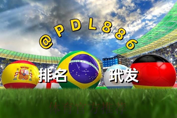 2026世界杯买球哪个好最新网址 2026世界杯买球哪个好最新网址